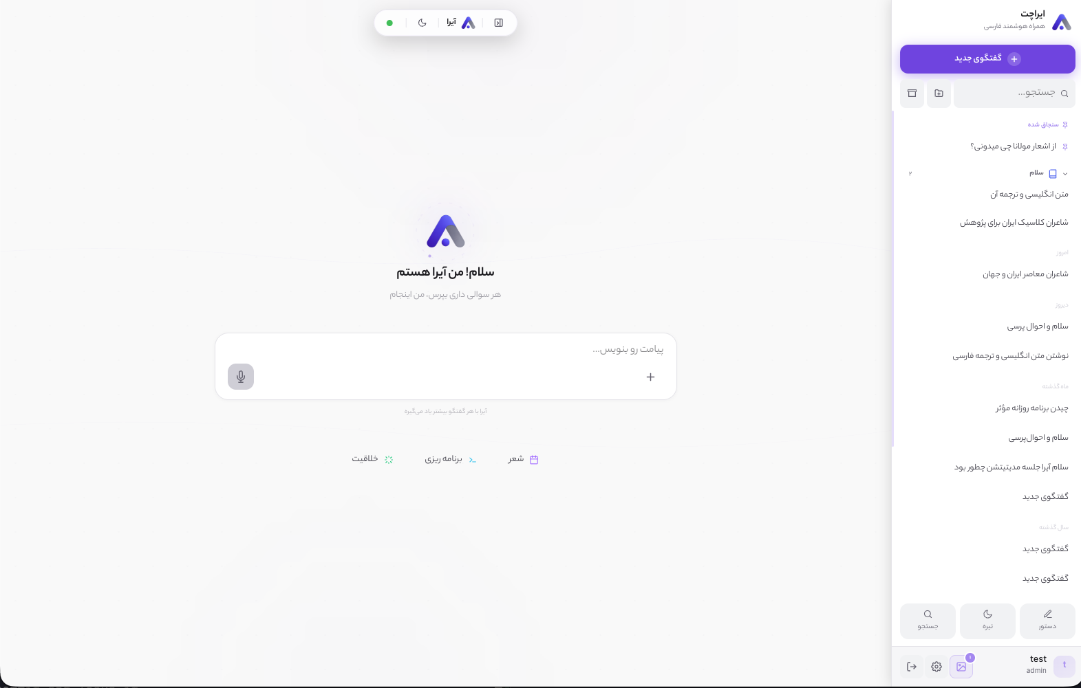 Aira screenshot